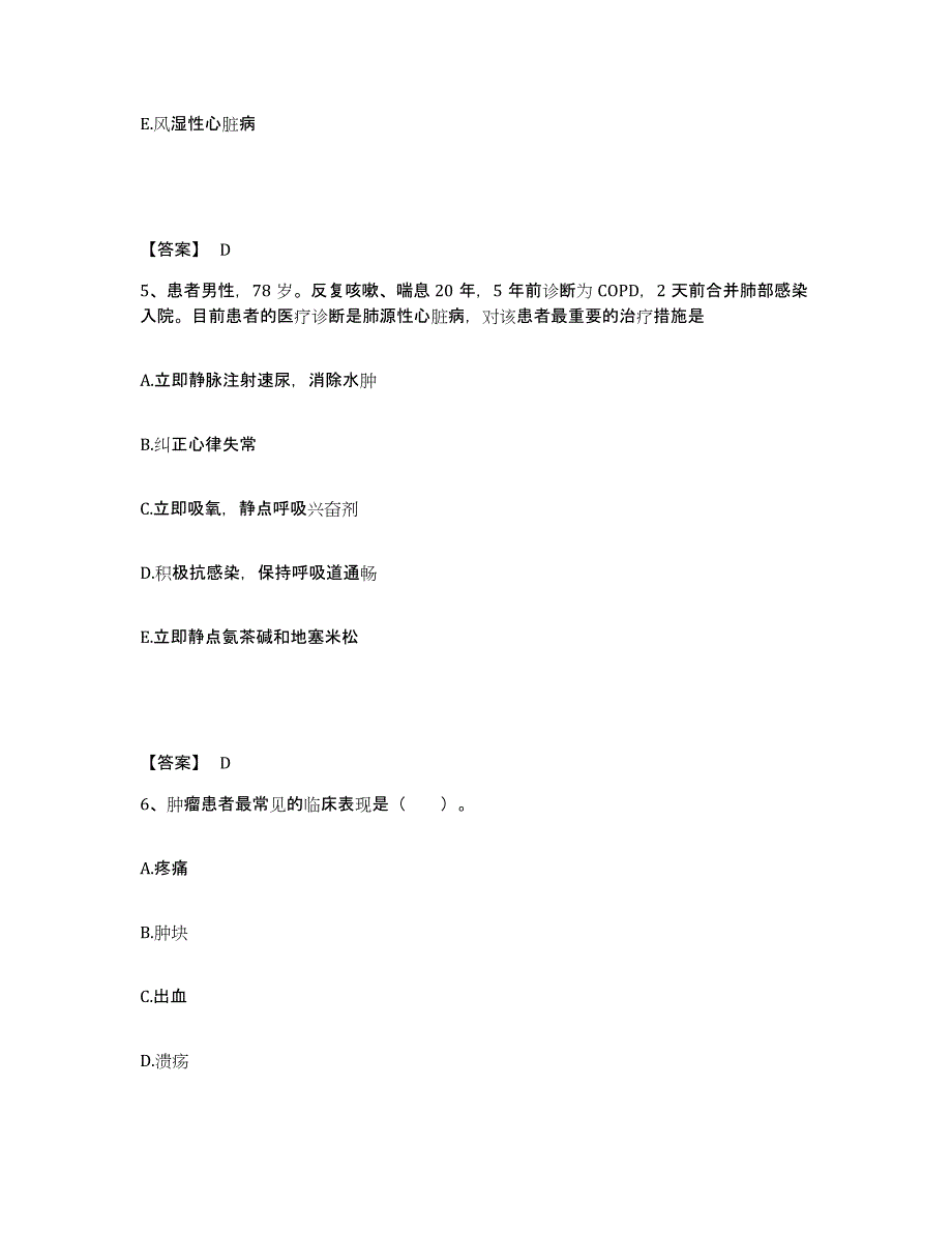 备考2025河北省唐山市新区妇幼保健站执业护士资格考试通关题库(附答案)_第3页