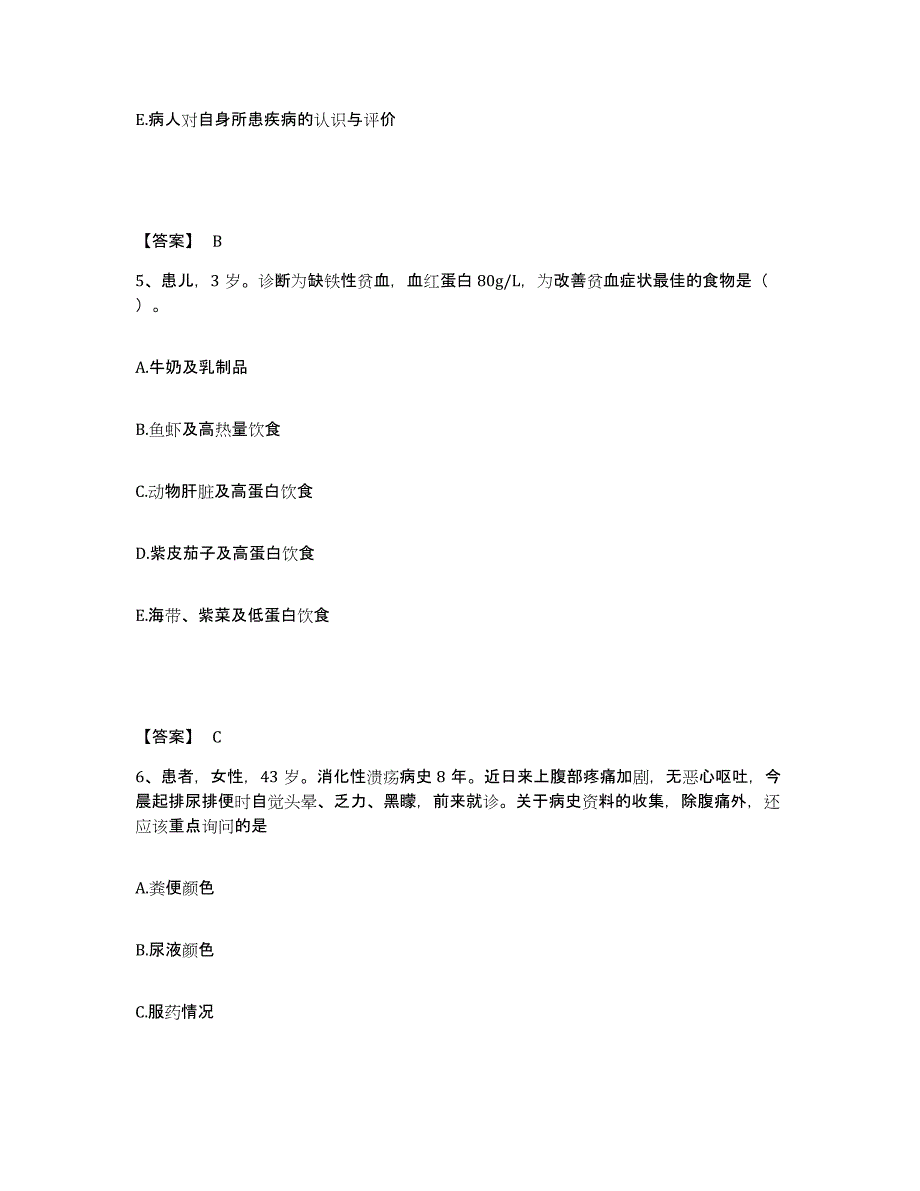 备考2025广西田阳县妇幼保健站执业护士资格考试强化训练试卷A卷附答案_第3页