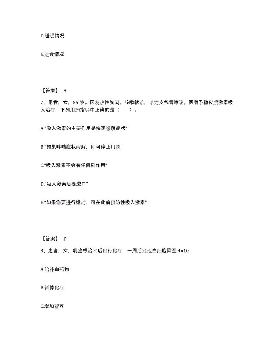 备考2025广西田阳县妇幼保健站执业护士资格考试强化训练试卷A卷附答案_第4页