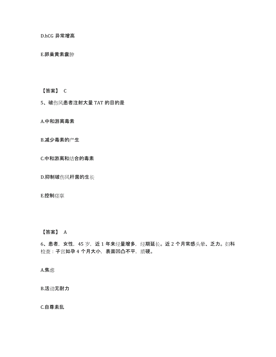 备考2025河南省滑县妇幼保健院执业护士资格考试题库练习试卷A卷附答案_第3页