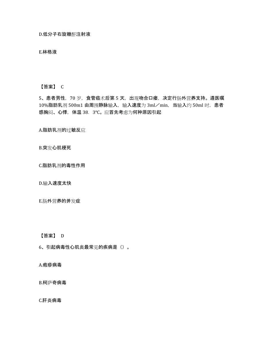 备考2025江苏省邗江县妇幼保健所执业护士资格考试模考模拟试题(全优)_第3页