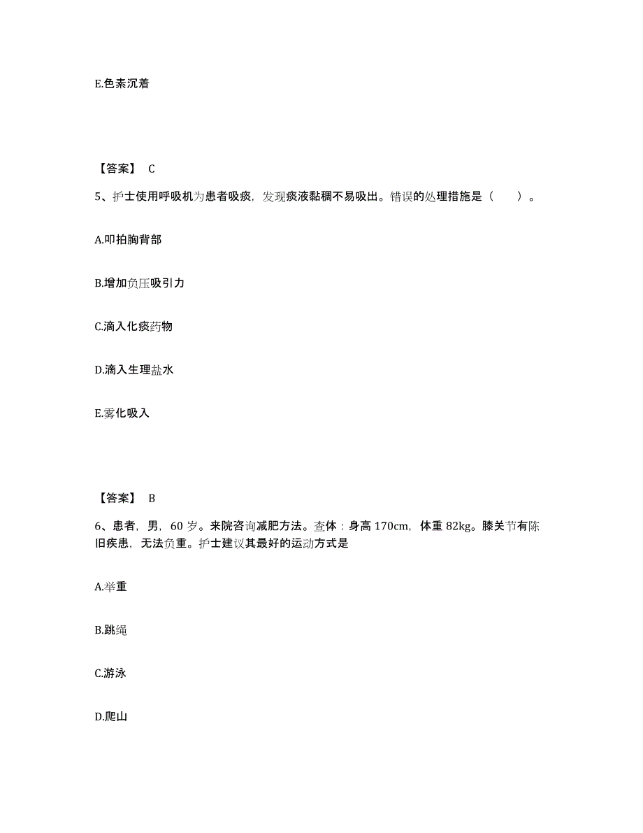 备考2025河北省青龙县中医院执业护士资格考试考前冲刺模拟试卷B卷含答案_第3页