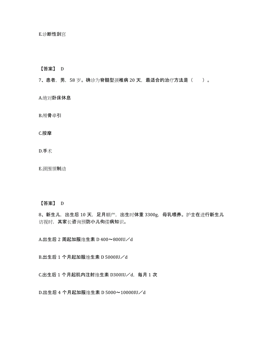 备考2025广东省深圳市罗湖区妇幼保健院执业护士资格考试考前冲刺模拟试卷A卷含答案_第4页