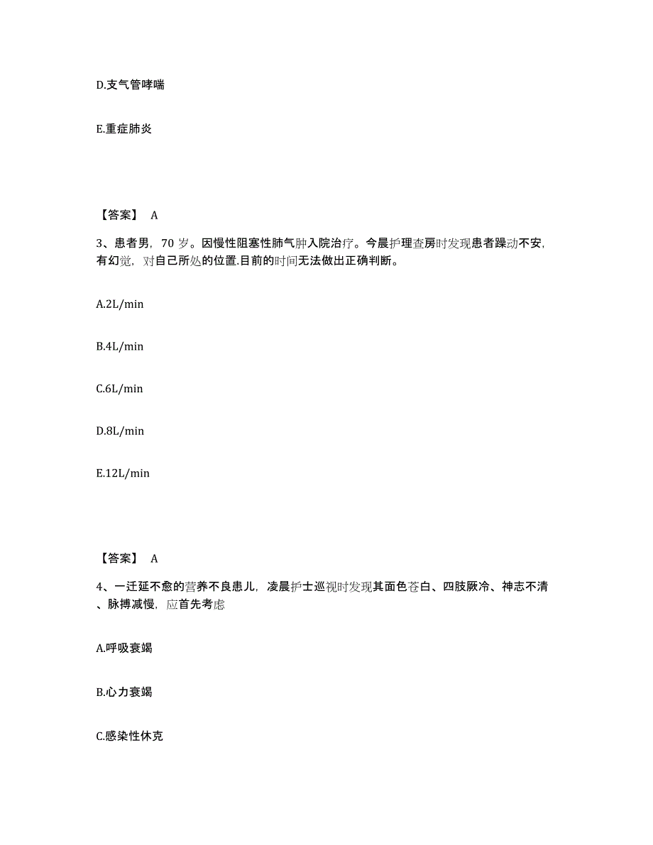 备考2025河北省唐山市路北区妇幼保健站执业护士资格考试基础试题库和答案要点_第2页