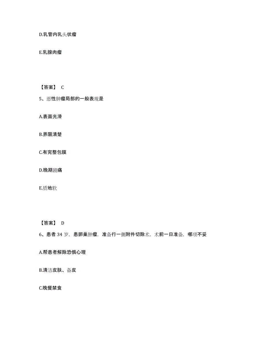 备考2025河北省南宫市肿瘤医院执业护士资格考试综合练习试卷B卷附答案_第3页