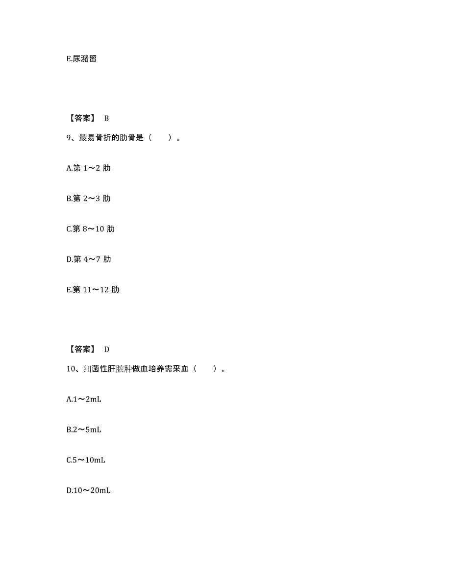 备考2025江苏省南京市东南大学康复保健中心执业护士资格考试通关提分题库及完整答案_第5页