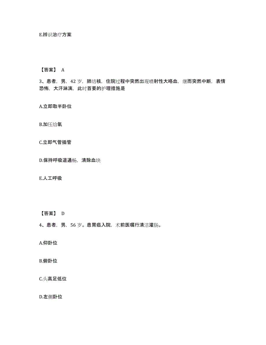 备考2025广东省深圳市龙岗区妇幼保健院执业护士资格考试自我检测试卷B卷附答案_第2页