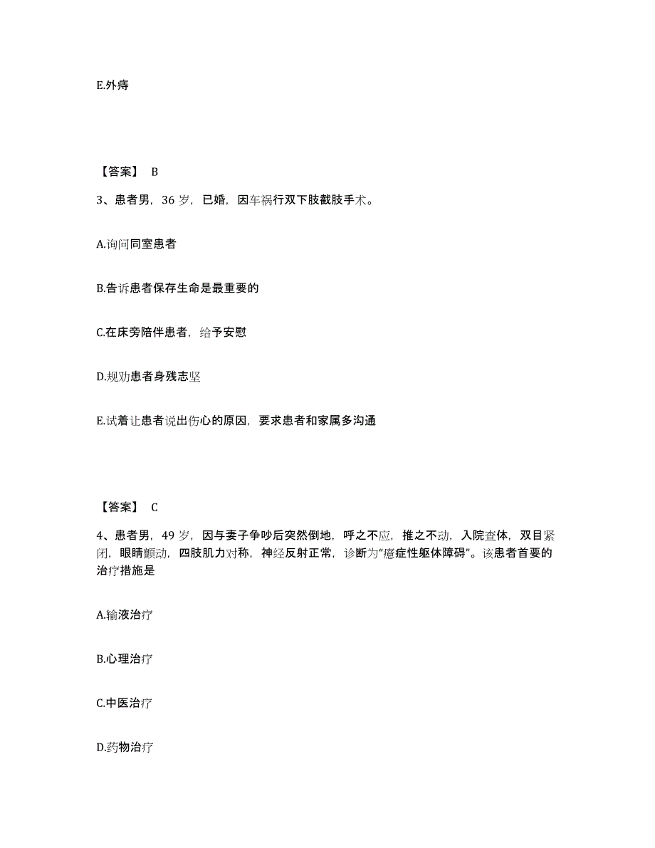 备考2025河北省滦县妇幼保健站执业护士资格考试模拟预测参考题库及答案_第2页