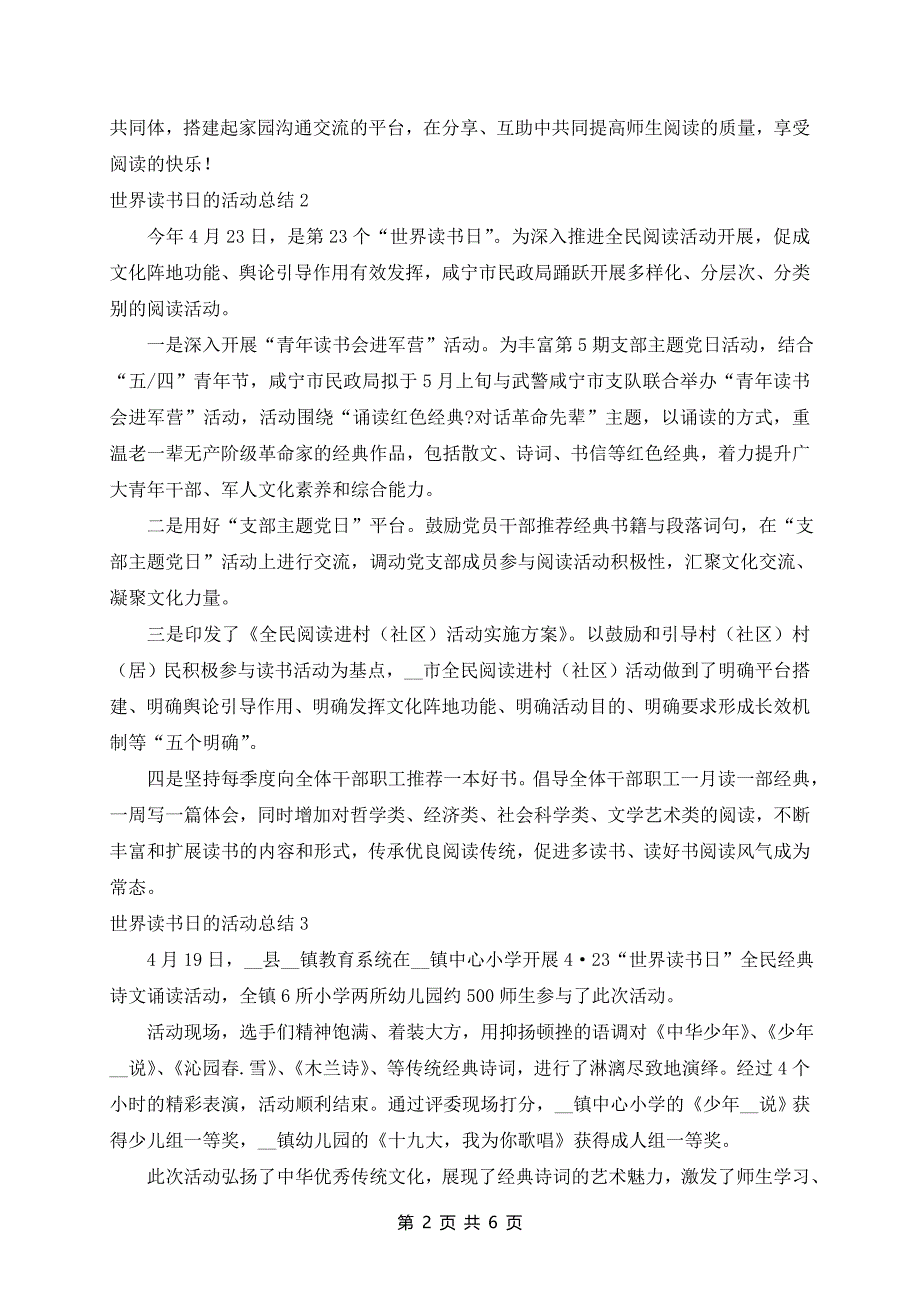 世界读书日的活动总结模板6篇_第2页