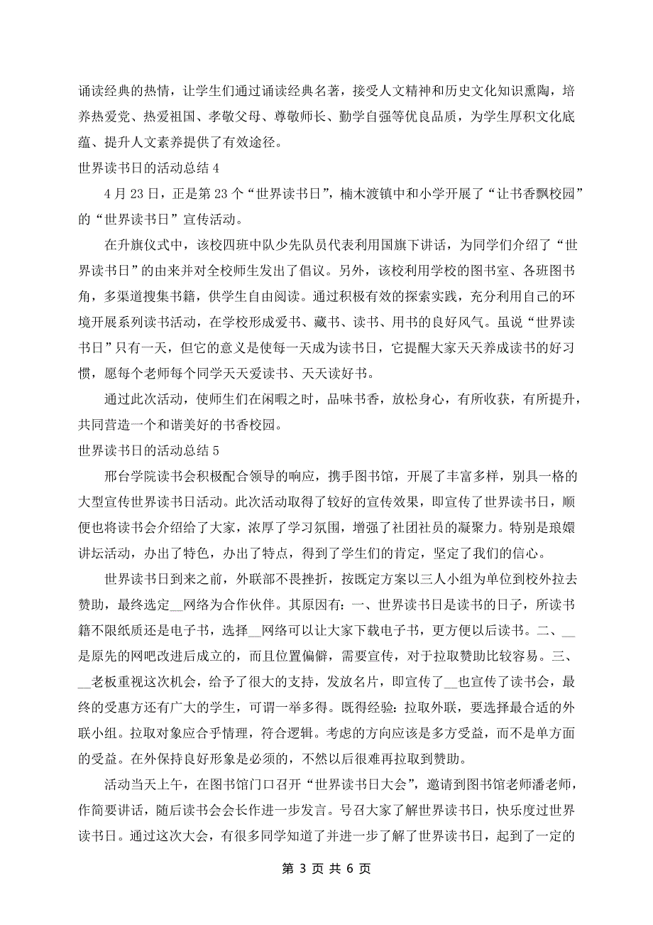 世界读书日的活动总结模板6篇_第3页