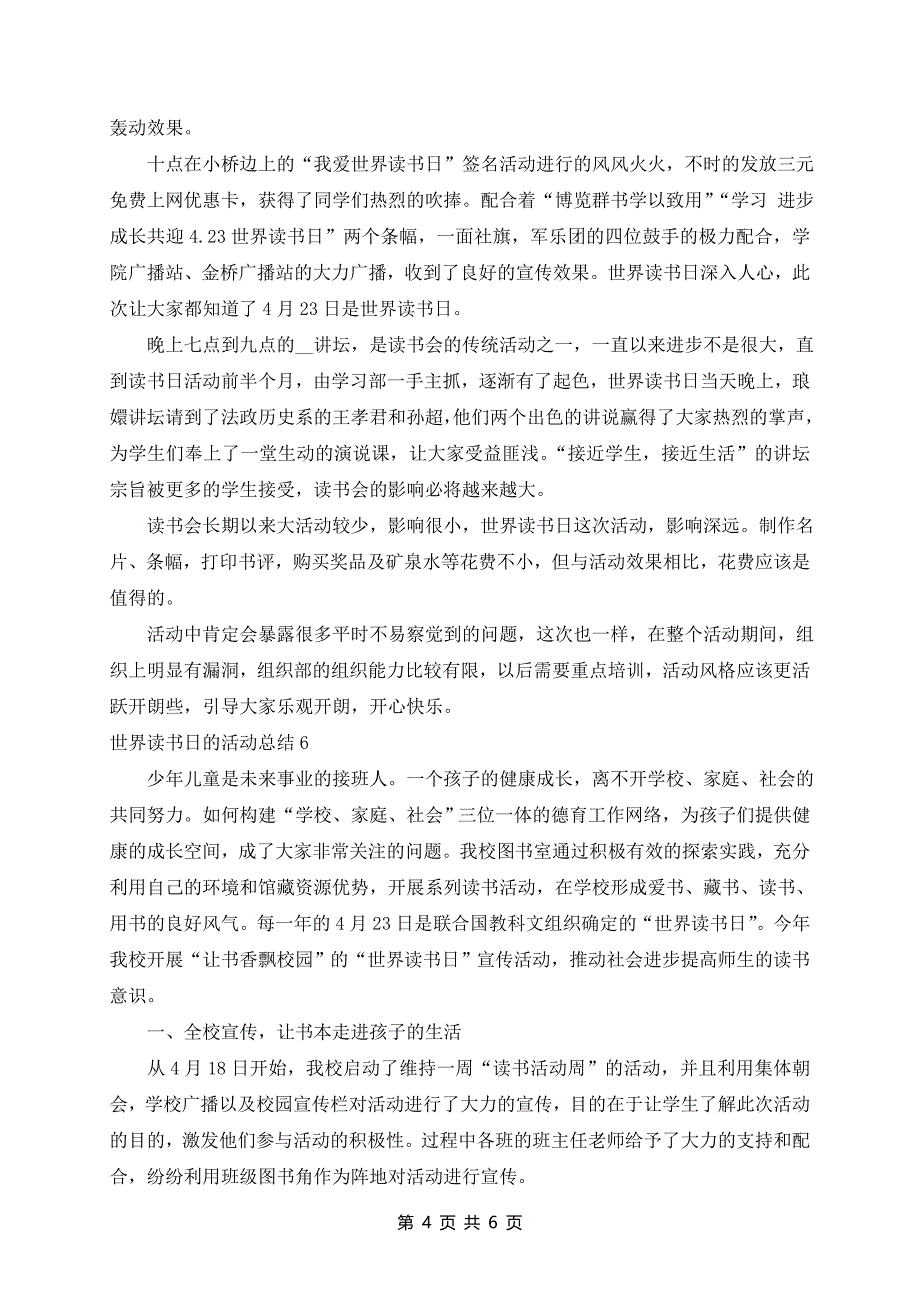 世界读书日的活动总结模板6篇_第4页