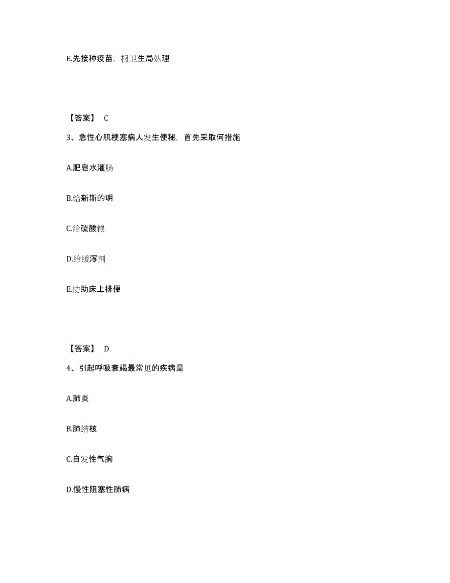 备考2025江苏省江都县江都市中医院执业护士资格考试典型题汇编及答案_第2页