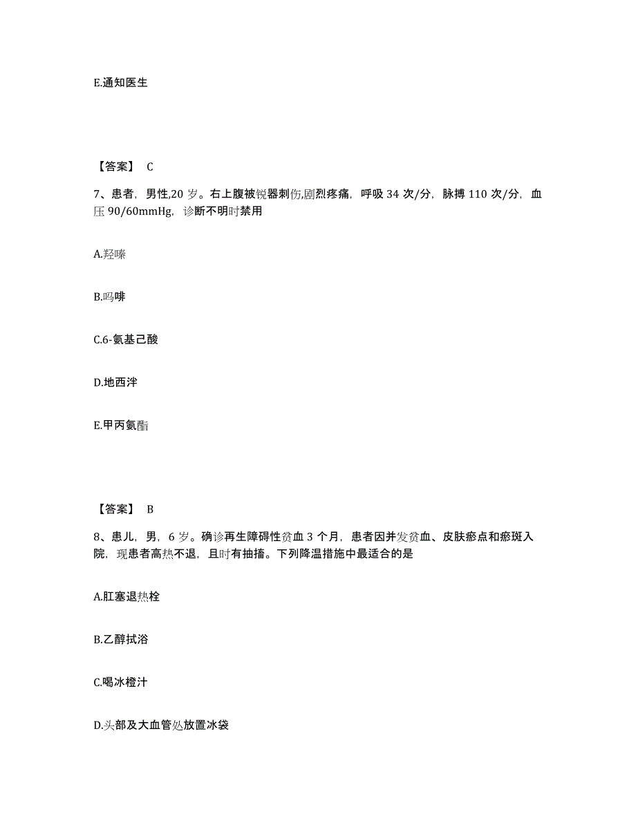 备考2025江苏省江都县江都市中医院执业护士资格考试典型题汇编及答案_第4页