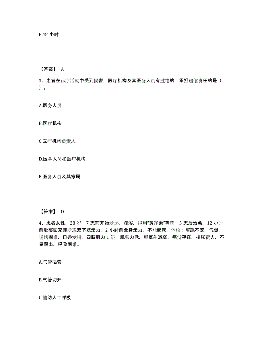 备考2025广东省珠海市三灶区妇幼保健院执业护士资格考试高分题库附答案_第2页