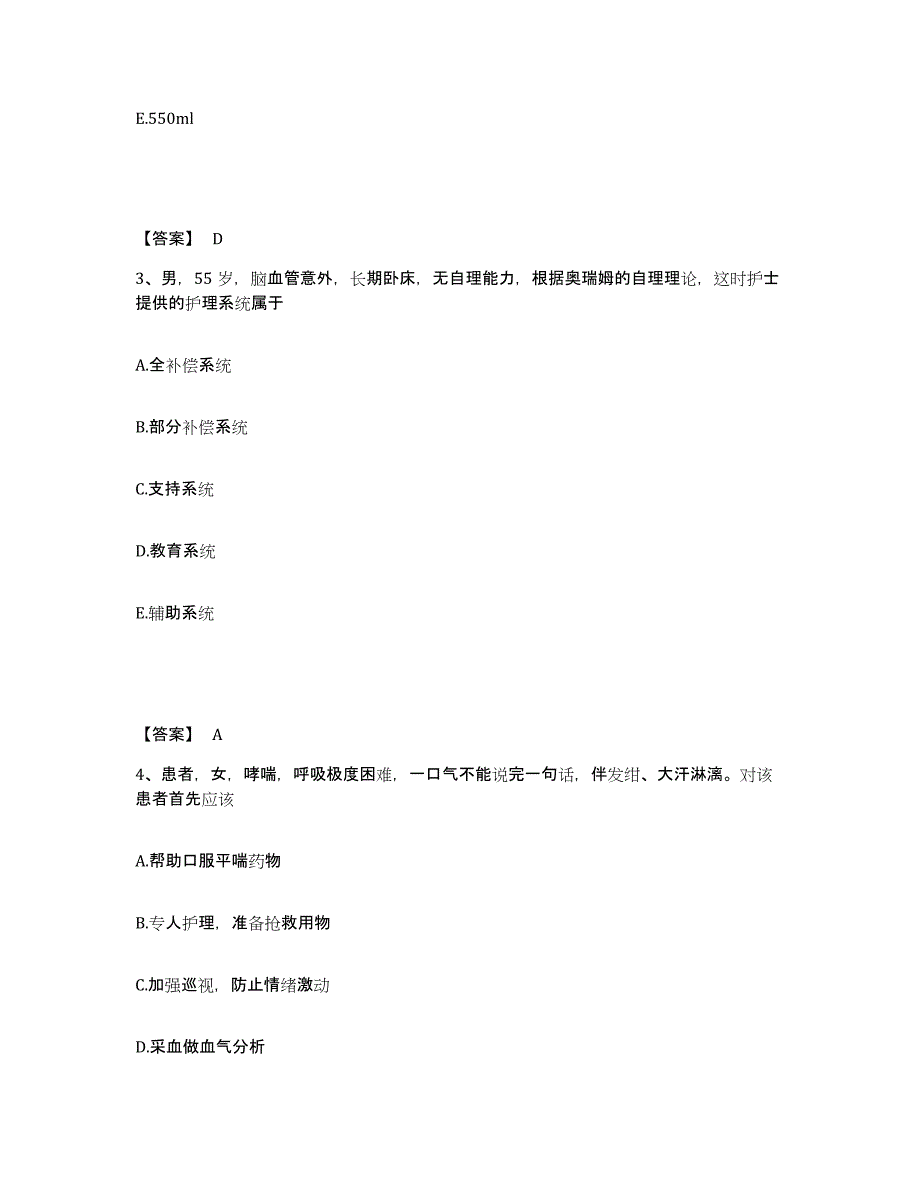 备考2025江苏省江都县江都市中医院执业护士资格考试模拟题库及答案_第2页