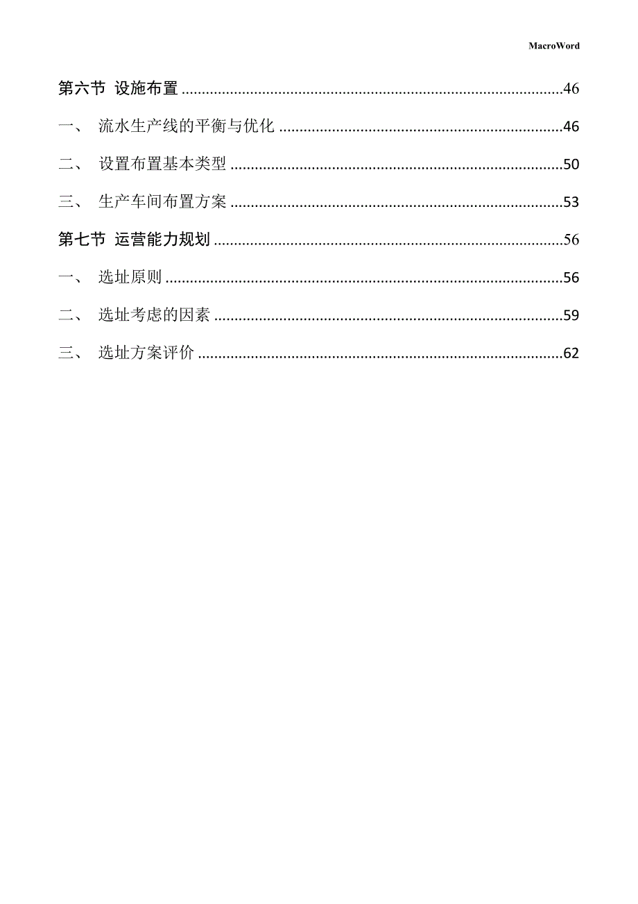 连接器件生产项目运营管理方案_第3页