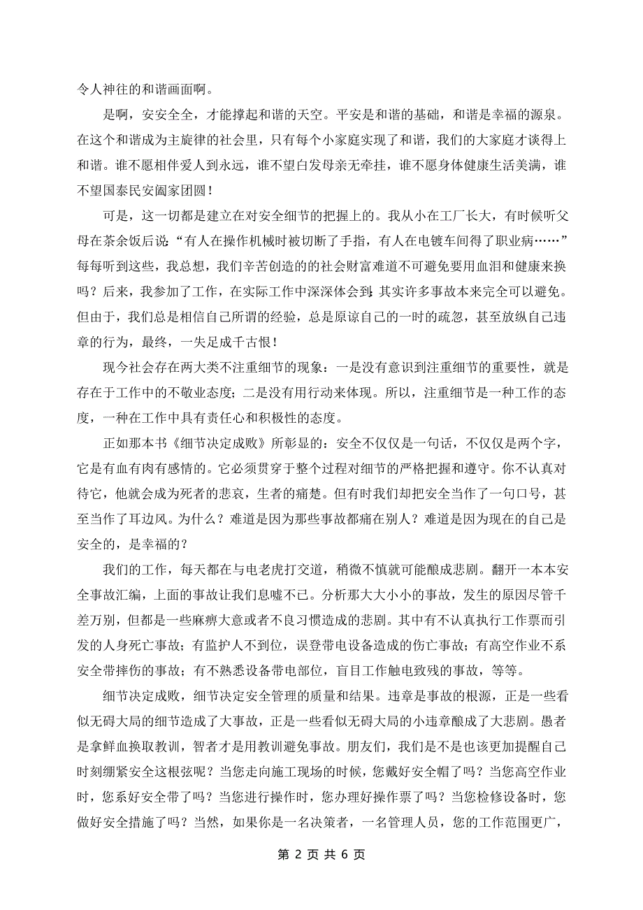 最新《细节决定成败》读后感范文精选5篇_第2页