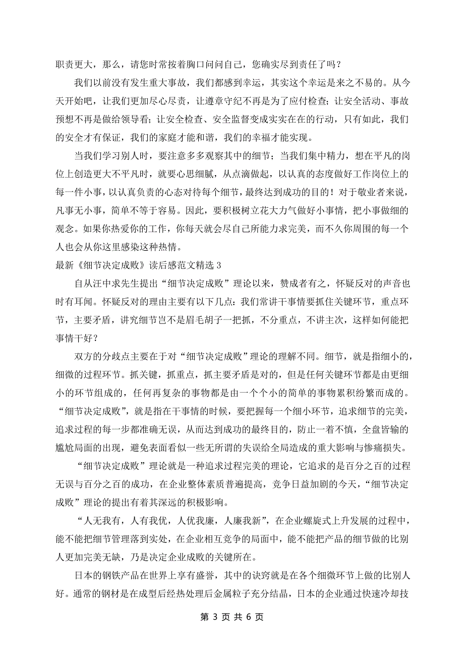 最新《细节决定成败》读后感范文精选5篇_第3页