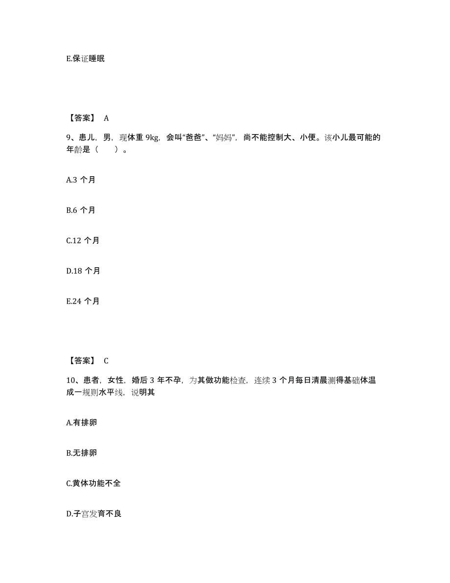 备考2025河北省张家口市桥西区妇幼保健院执业护士资格考试高分通关题库A4可打印版_第5页