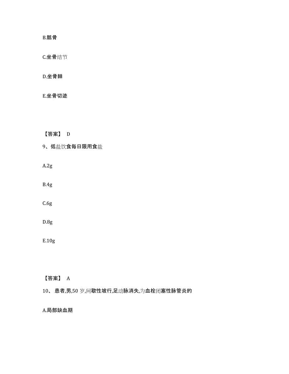 备考2025河北省唐山市新区妇幼保健站执业护士资格考试强化训练试卷A卷附答案_第5页