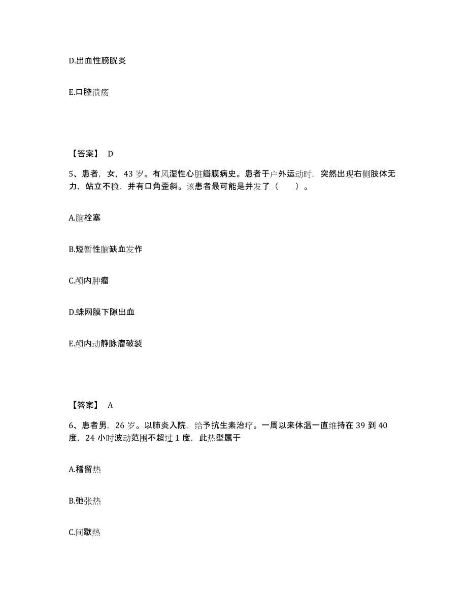 备考2025广西百色市右江民族妇幼保健院执业护士资格考试考前冲刺试卷B卷含答案_第3页