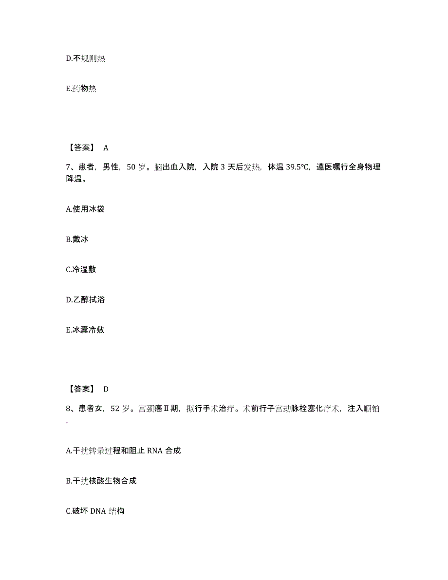 备考2025广西百色市右江民族妇幼保健院执业护士资格考试考前冲刺试卷B卷含答案_第4页