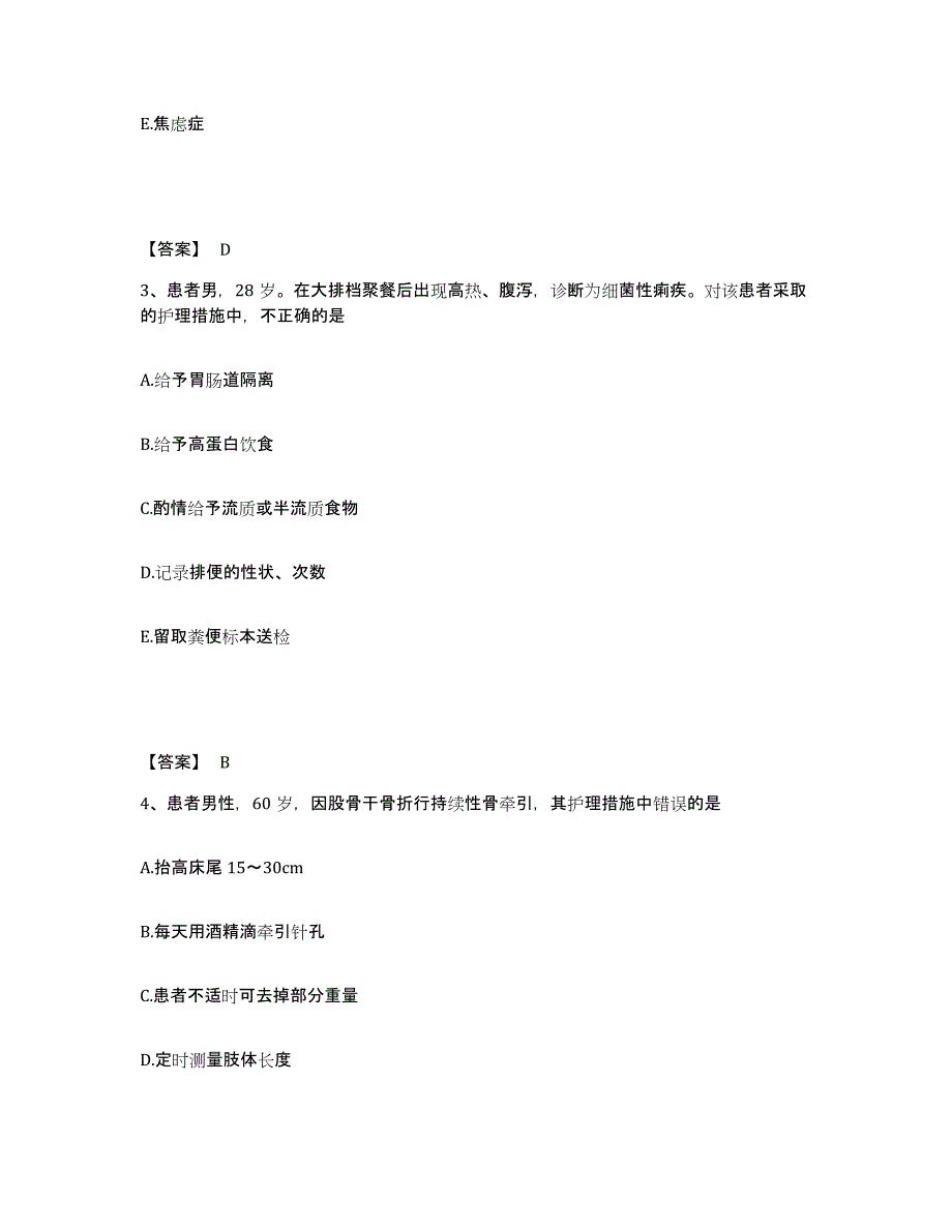 备考2025江苏省无锡市妇幼保健院执业护士资格考试通关试题库(有答案)_第2页