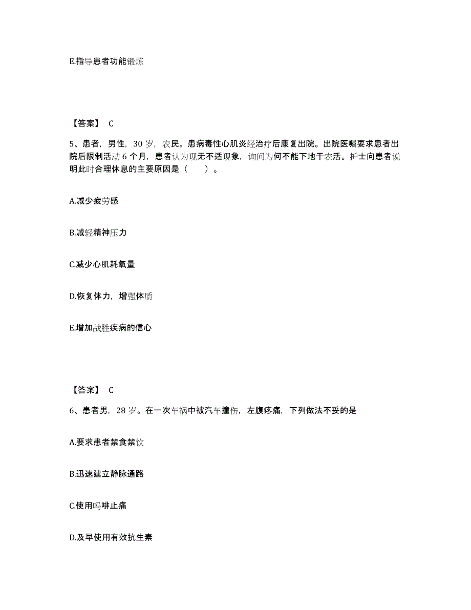 备考2025江苏省无锡市妇幼保健院执业护士资格考试通关试题库(有答案)_第3页