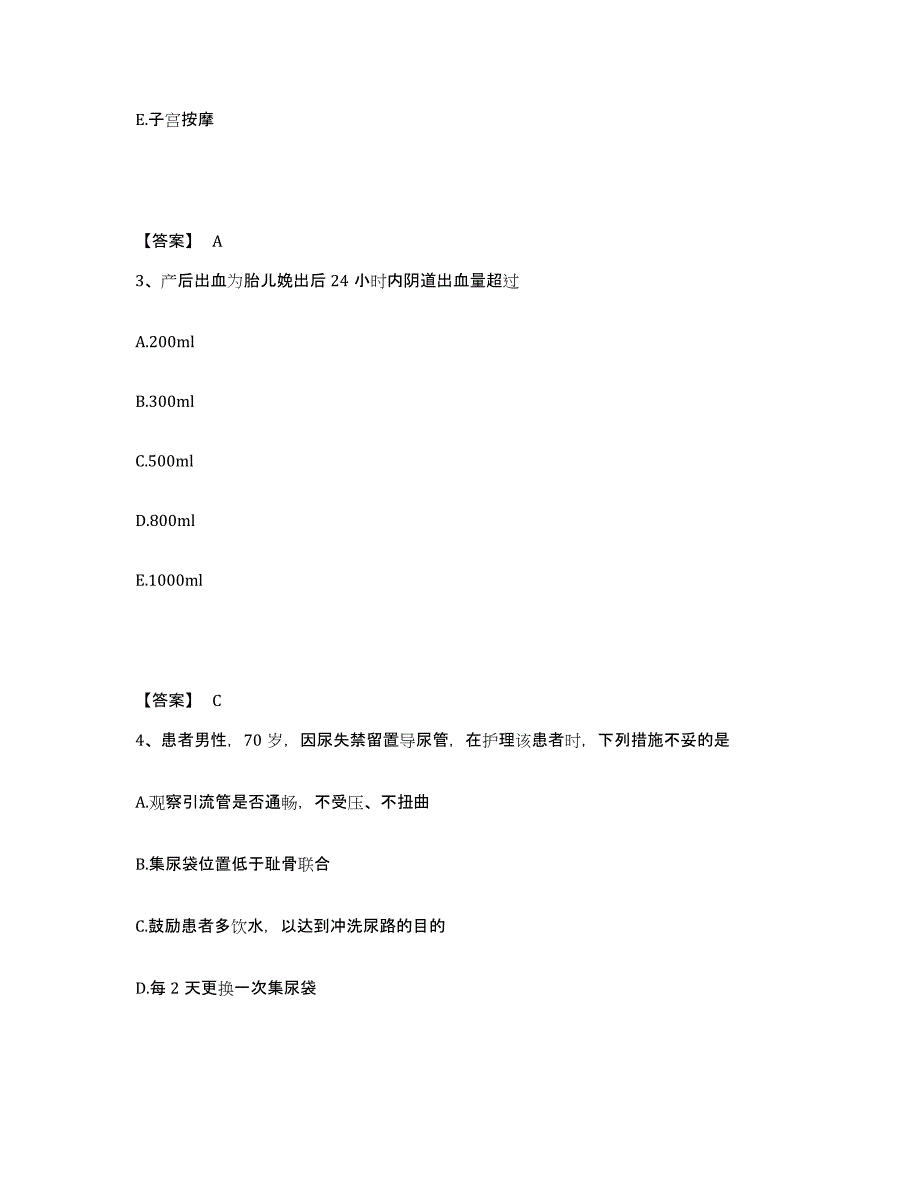 备考2025河北省广平县妇幼保健医院执业护士资格考试自我检测试卷A卷附答案_第2页