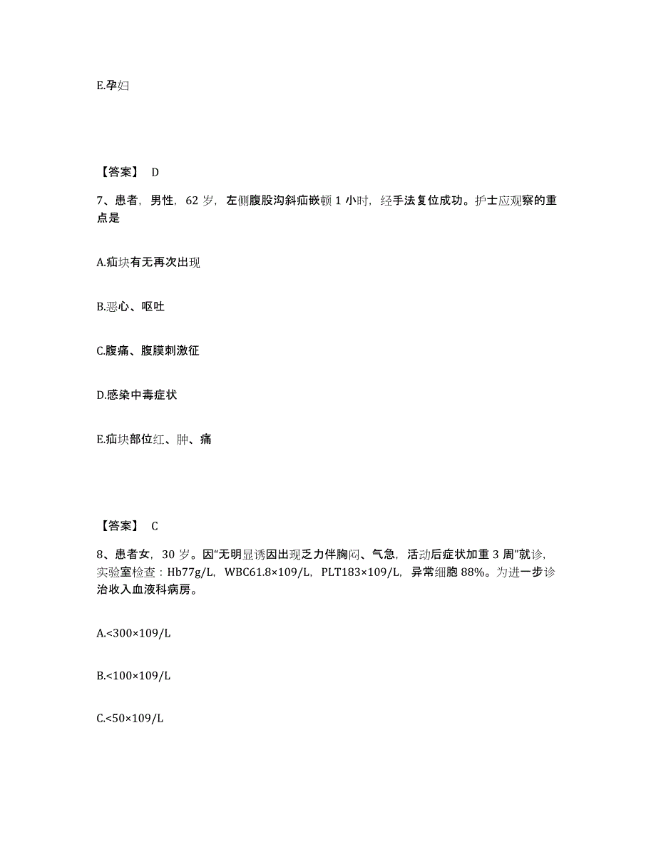 备考2025河北省尚义县妇幼保健院执业护士资格考试过关检测试卷A卷附答案_第4页