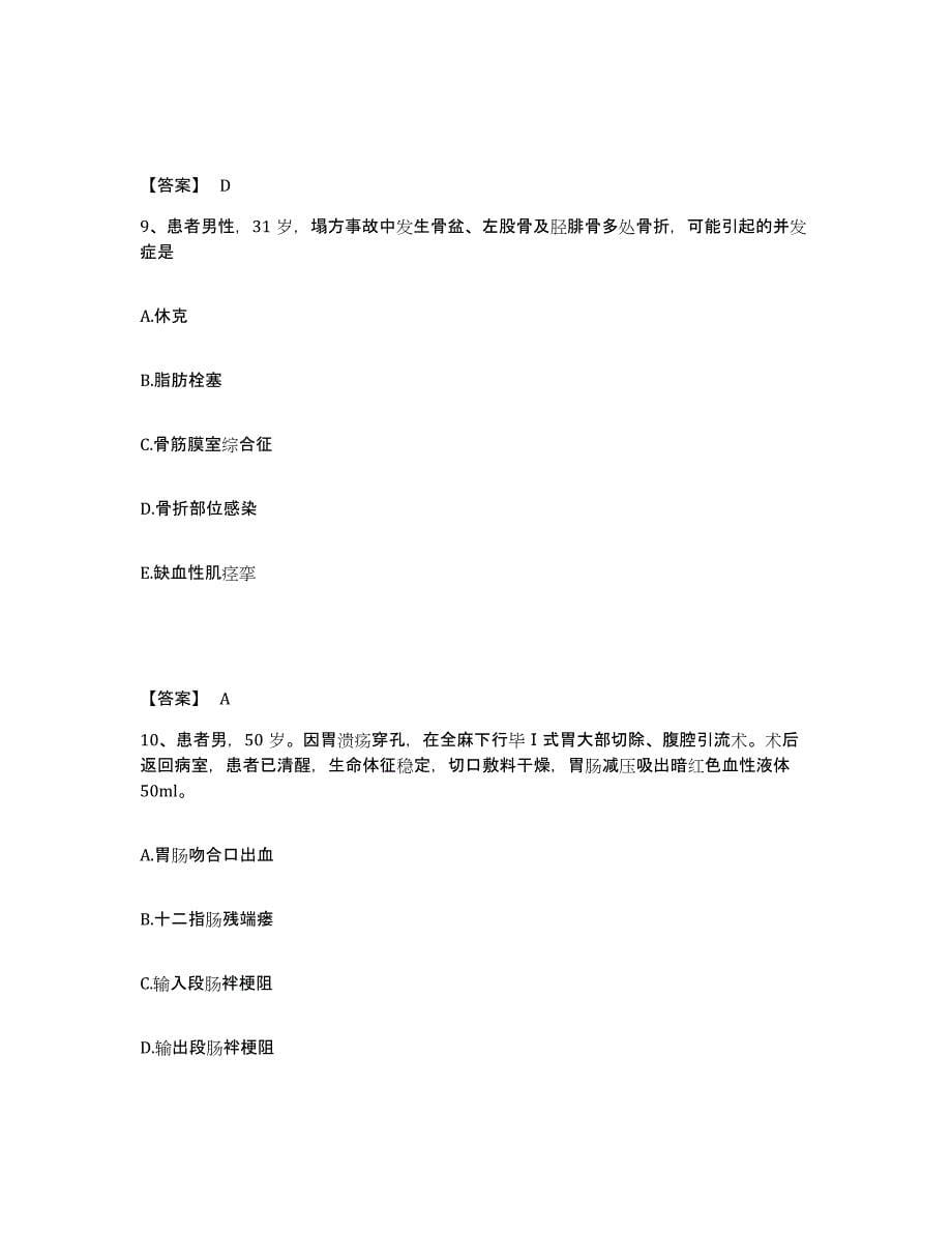 备考2025广东省潮阳市妇幼保健院执业护士资格考试练习题及答案_第5页