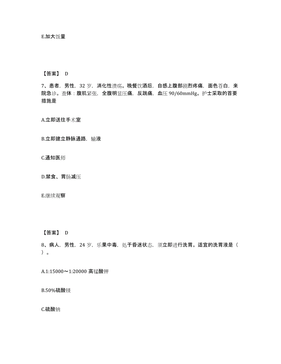 备考2025广西灌阳县妇幼保健站执业护士资格考试高分通关题库A4可打印版_第4页