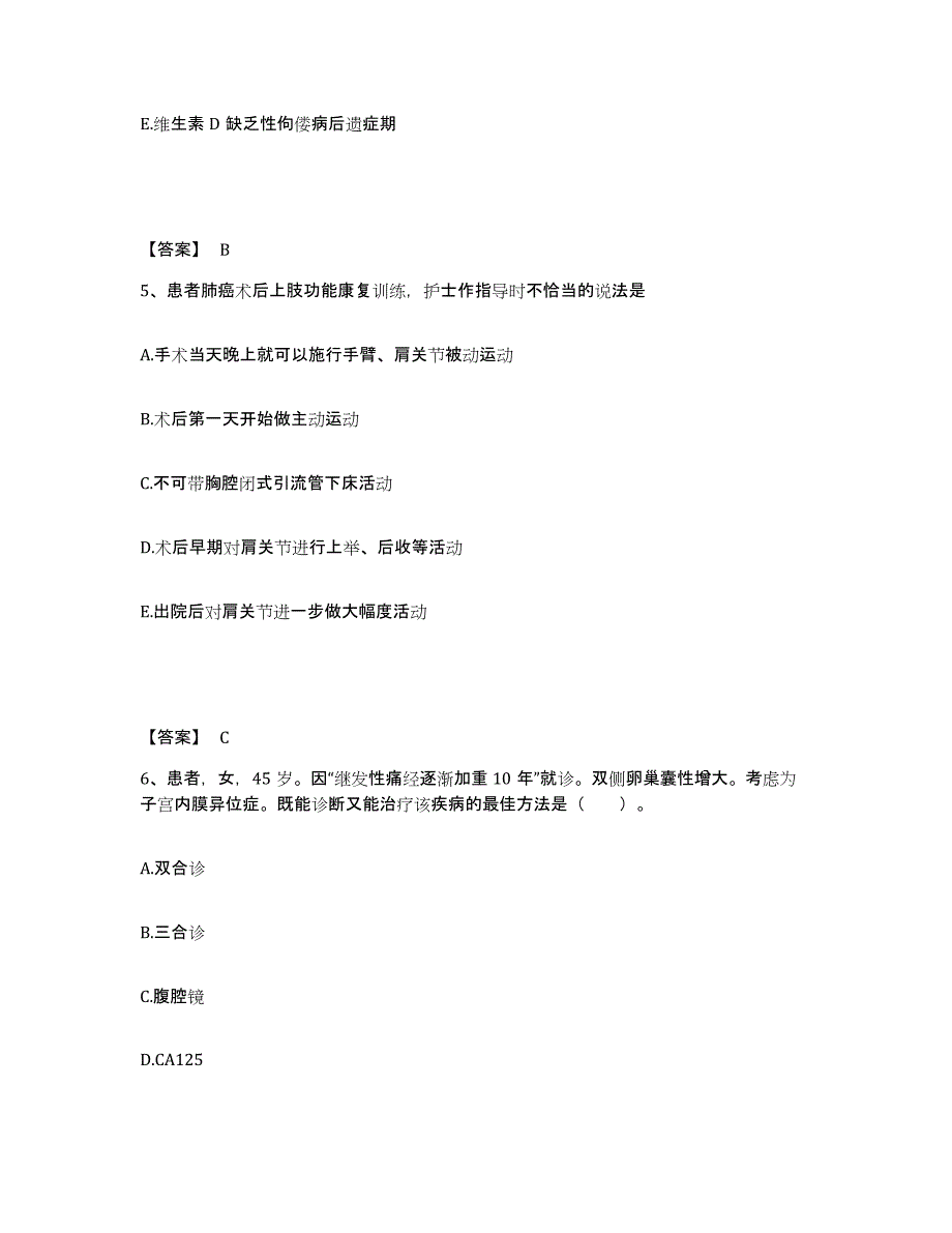 备考2025河南省信阳市按摩医院执业护士资格考试考前冲刺试卷B卷含答案_第3页