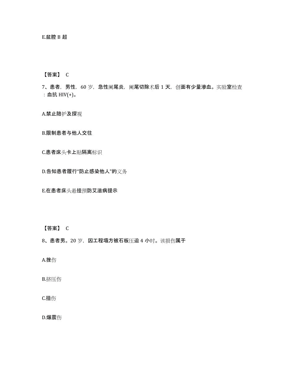 备考2025河南省信阳市按摩医院执业护士资格考试考前冲刺试卷B卷含答案_第4页