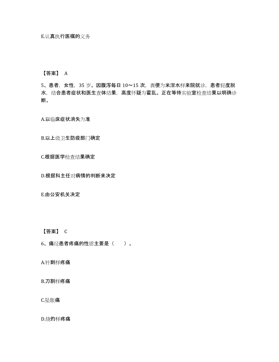 备考2025河北省承德市双桥区妇幼保健所执业护士资格考试全真模拟考试试卷A卷含答案_第3页