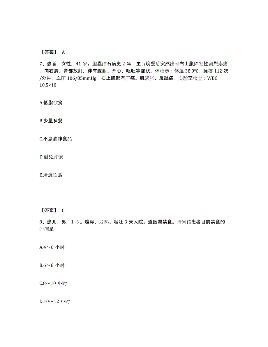 备考2025安徽省妇幼保健所执业护士资格考试题库与答案_第4页