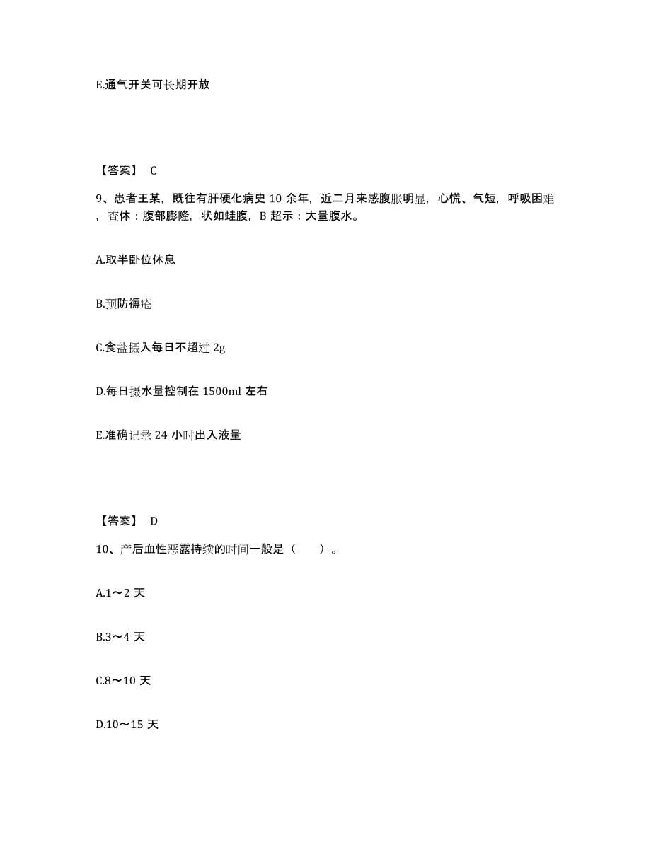 备考2025广西马山县妇幼保健所执业护士资格考试考前练习题及答案_第5页