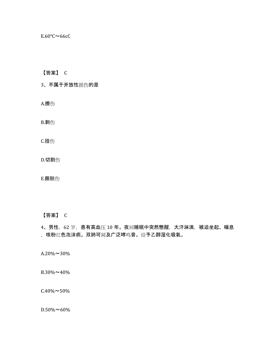 备考2025江苏省南京市江宁区第二人民医院执业护士资格考试过关检测试卷B卷附答案_第2页