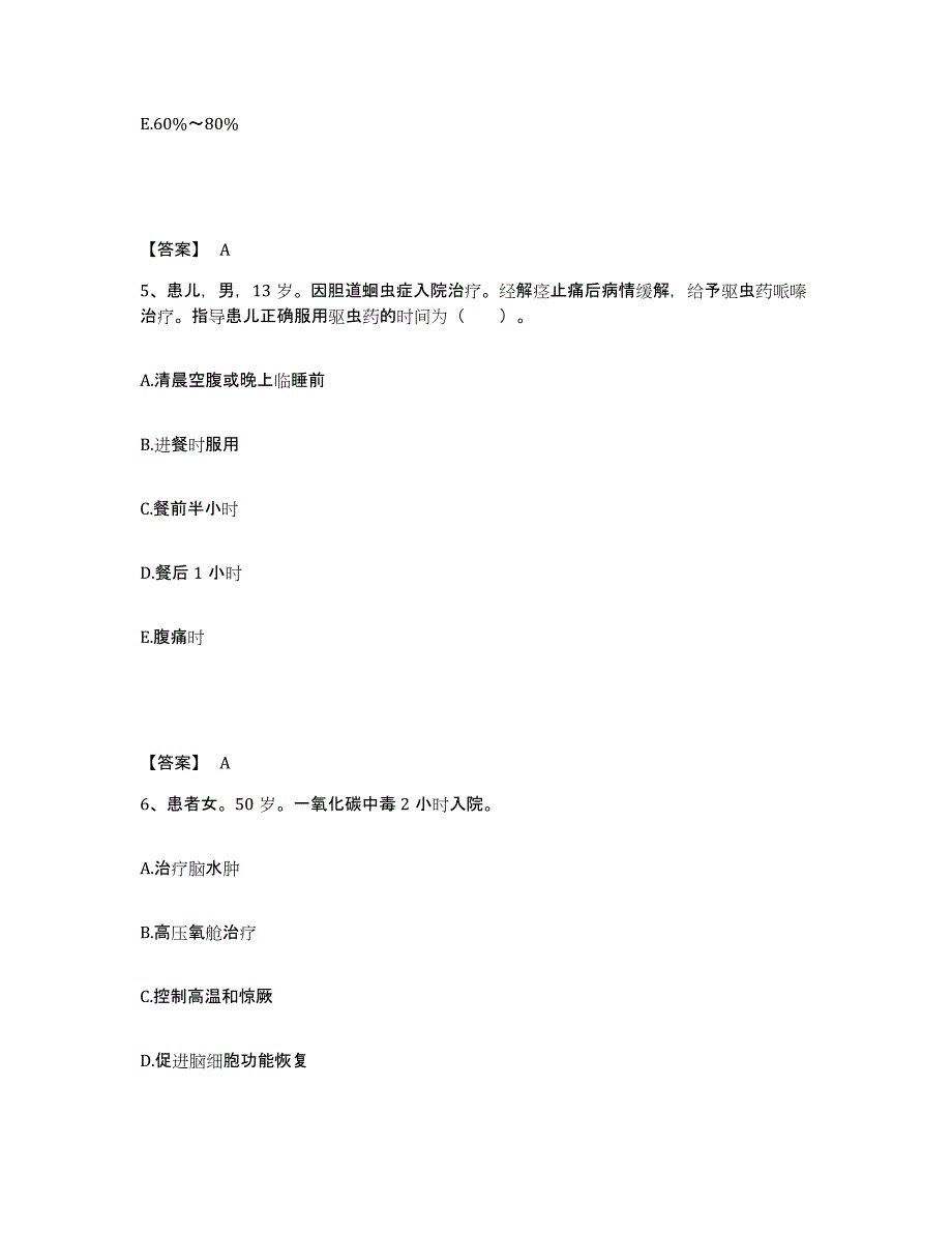 备考2025江苏省南京市江宁区第二人民医院执业护士资格考试过关检测试卷B卷附答案_第3页