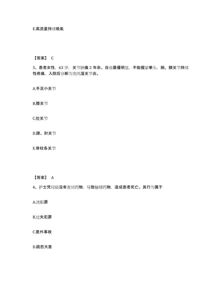 备考2025广西融安县妇幼保健院执业护士资格考试综合检测试卷A卷含答案_第2页