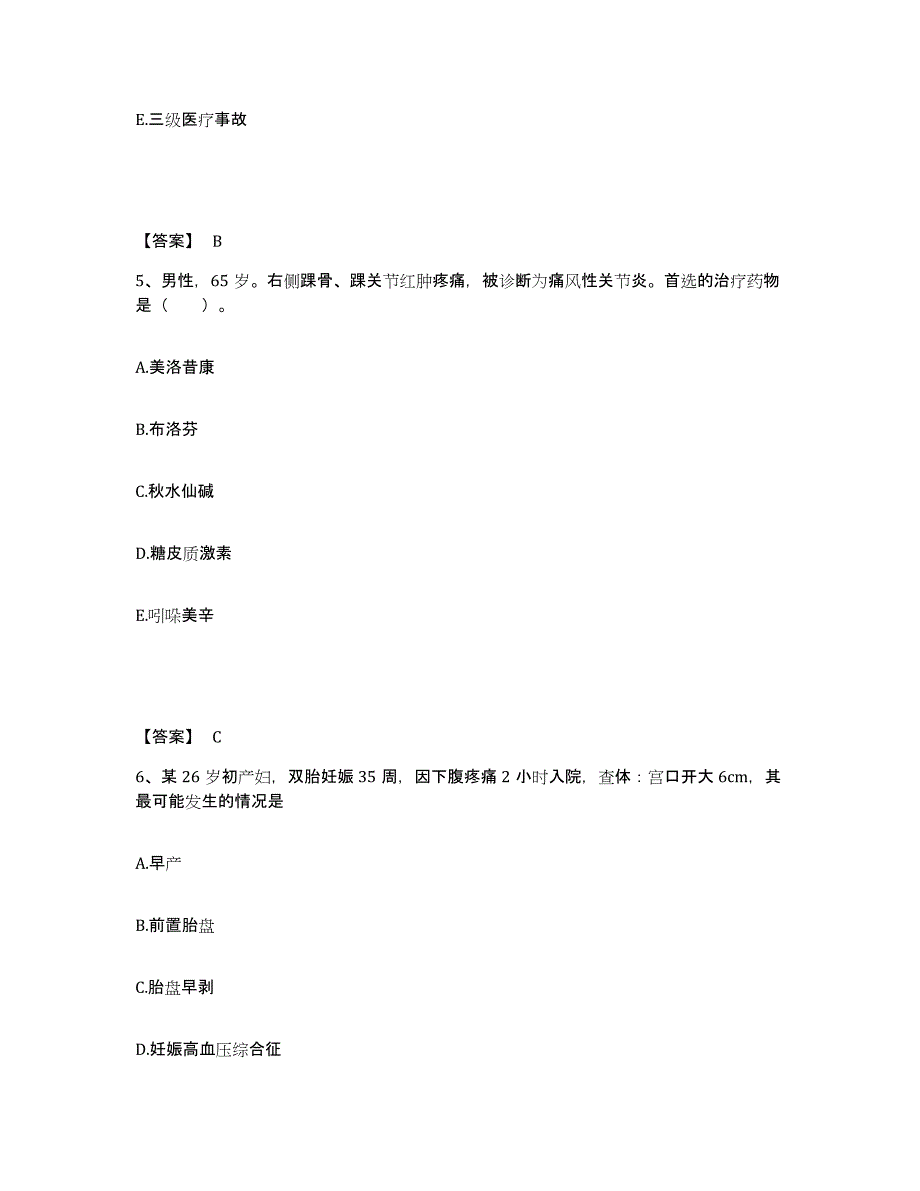 备考2025广西融安县妇幼保健院执业护士资格考试综合检测试卷A卷含答案_第3页