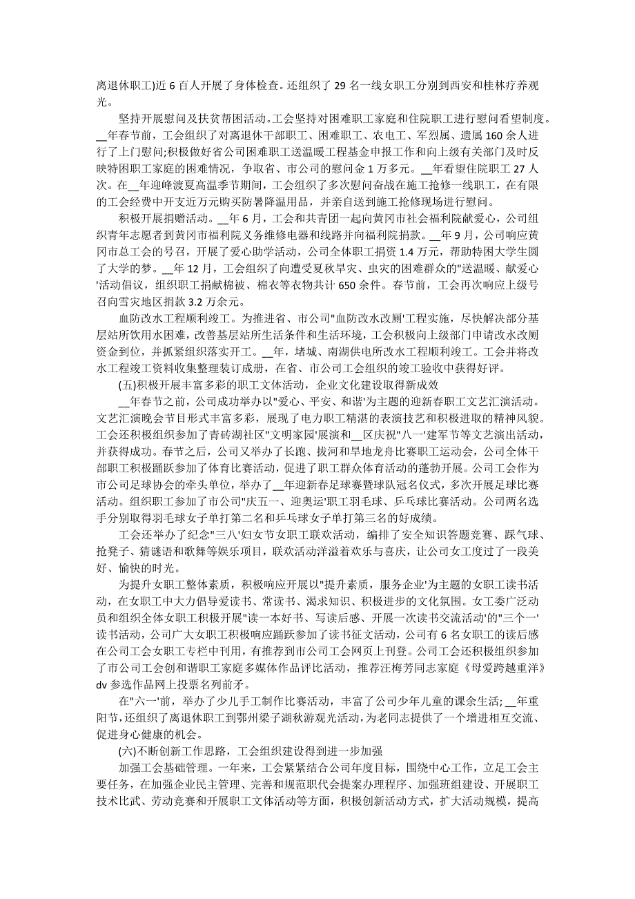 2024年职代会工作报告全文（十五篇）_第3页