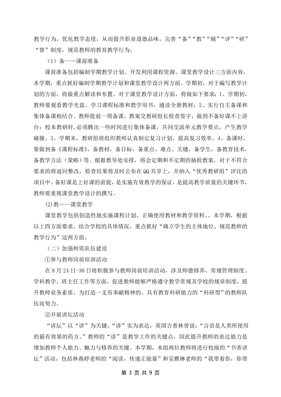 小学秋季教研工作计划范文最新4篇_第3页