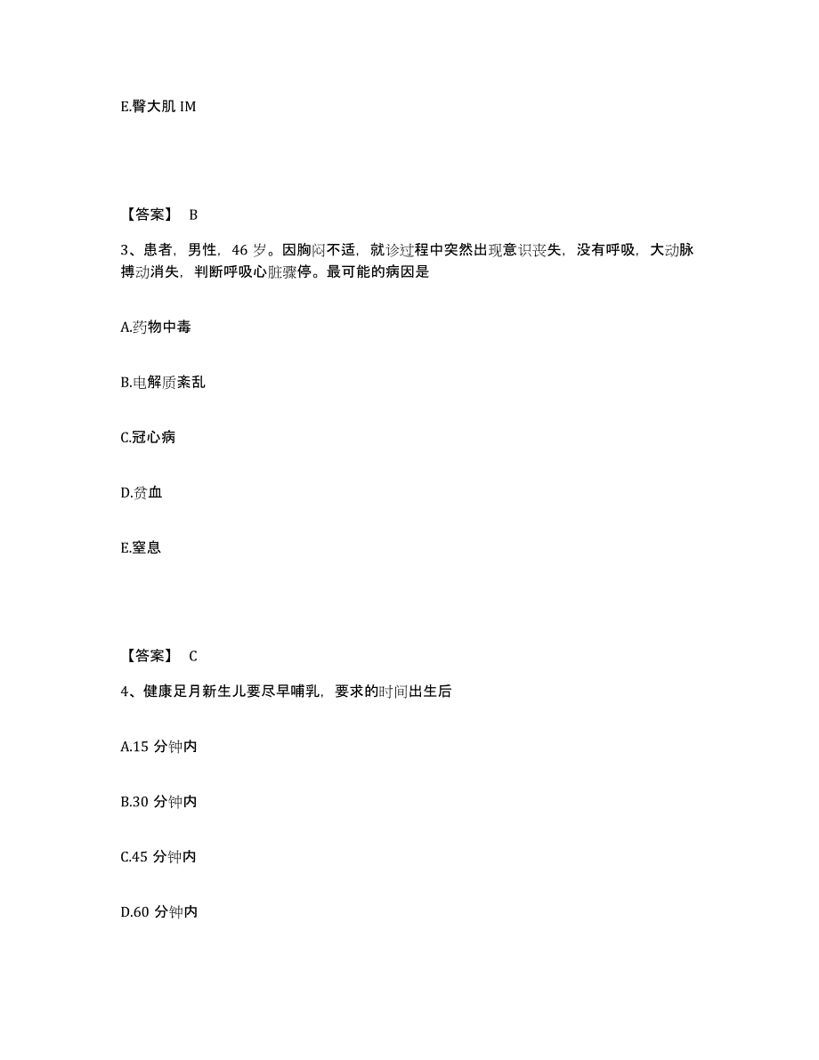 备考2025江苏省六合县人民医院执业护士资格考试考前冲刺模拟试卷A卷含答案_第2页