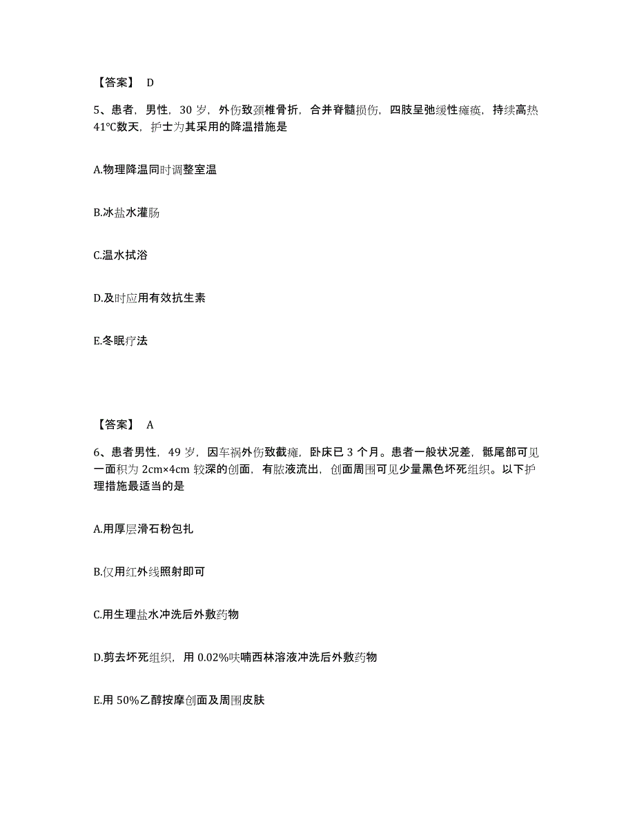 备考2025河北省崇礼县妇幼保健站执业护士资格考试典型题汇编及答案_第3页