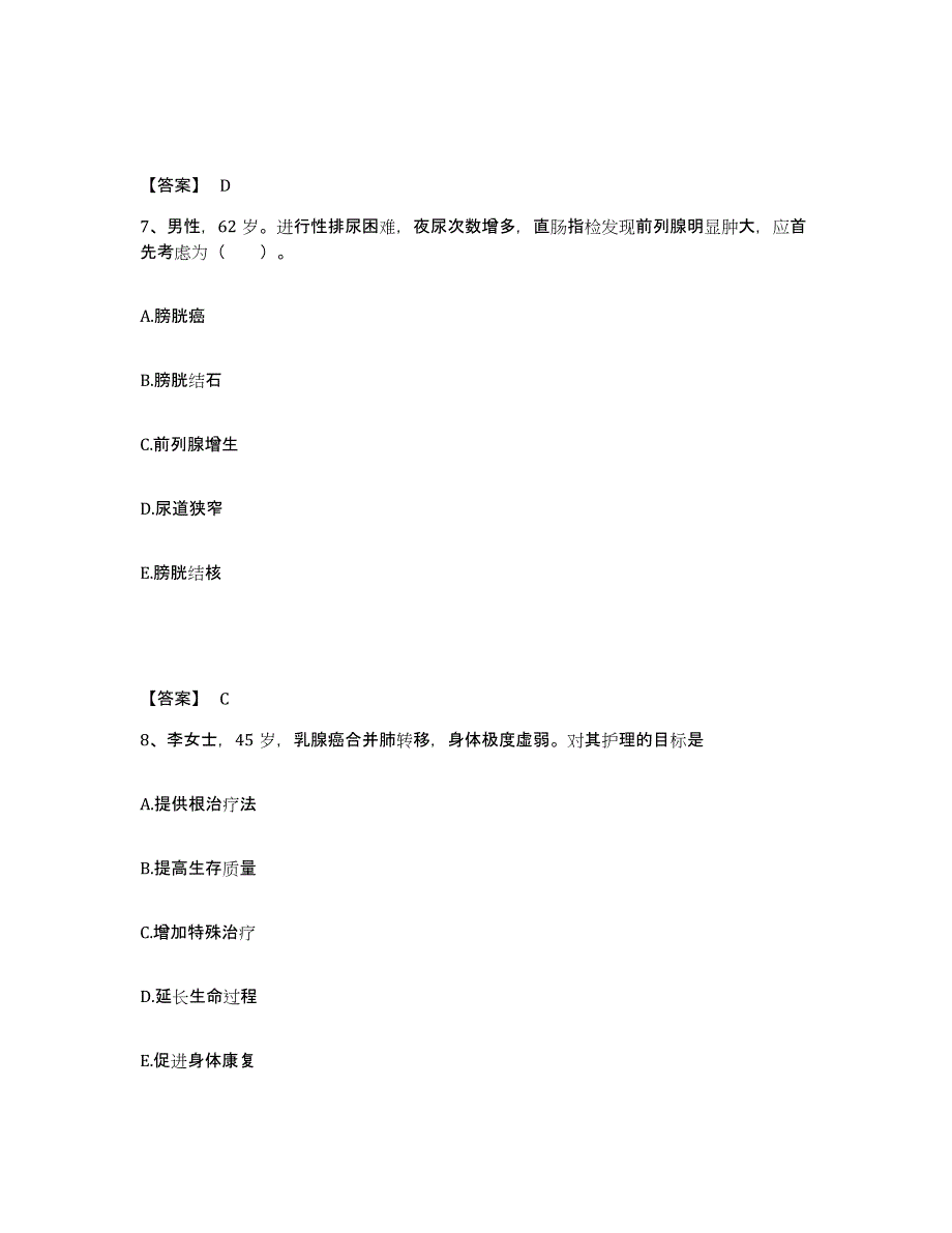 备考2025河北省崇礼县妇幼保健站执业护士资格考试典型题汇编及答案_第4页