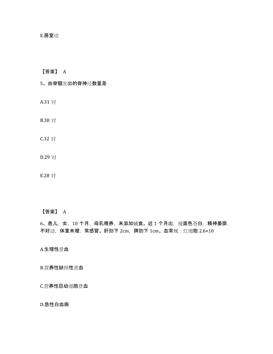 备考2025江苏省南京市玄武区妇幼保健所执业护士资格考试真题练习试卷B卷附答案_第3页