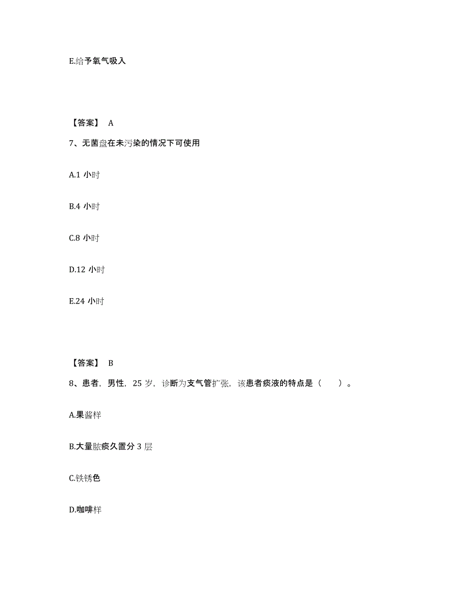 备考2025河南省漯河市第三人民医院漯河市妇幼保健院执业护士资格考试能力测试试卷A卷附答案_第4页