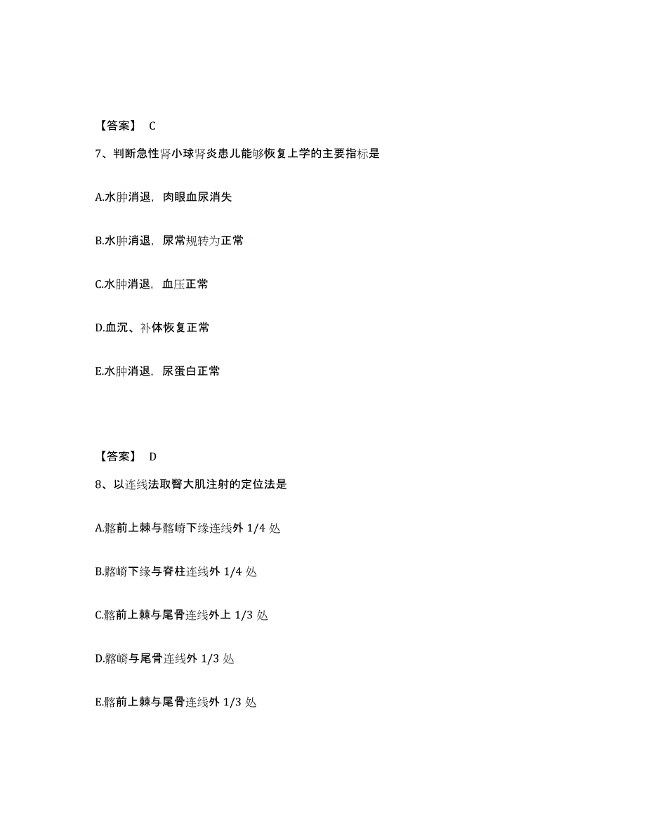 备考2025江苏省连云港市连云区陶庵医院执业护士资格考试基础试题库和答案要点_第4页