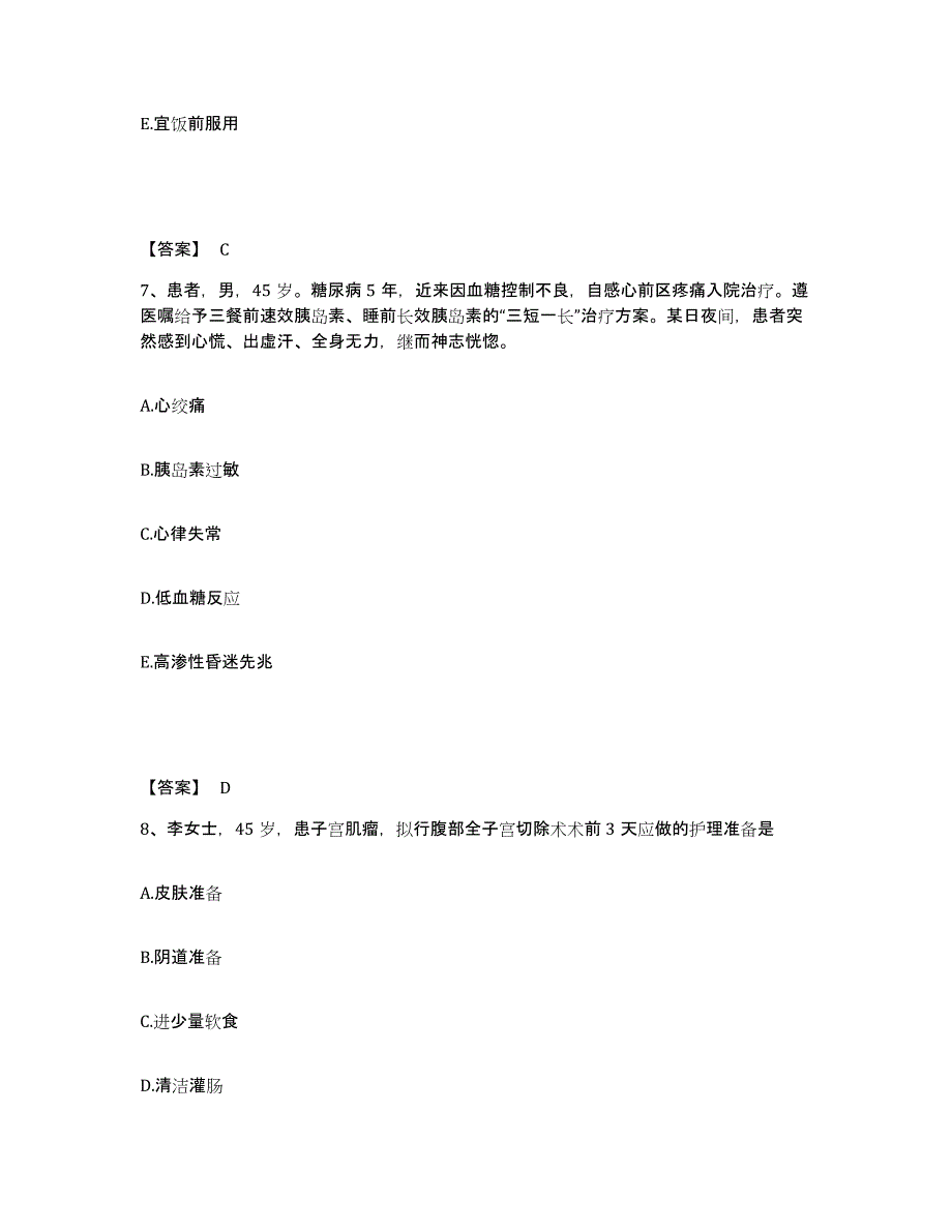 备考2025广西田林县妇幼保健站执业护士资格考试通关题库(附带答案)_第4页